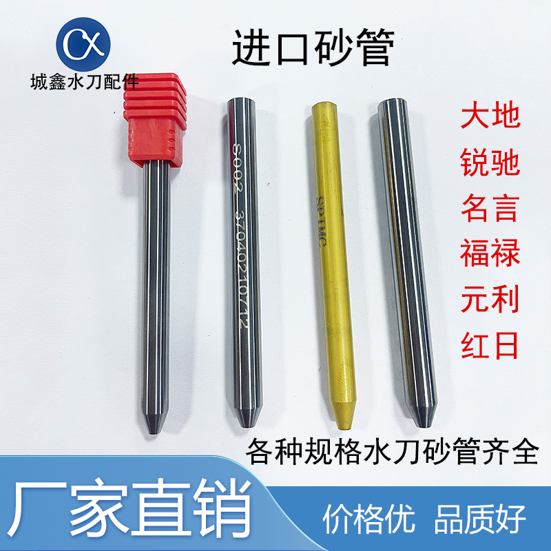 水刀配件砂管 进口S002砂管喷砂嘴 水刀刀头喷嘴 水切割砂管 沙管