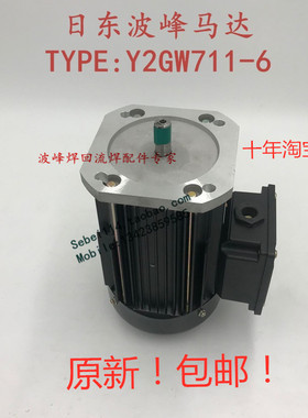 日东波峰焊马达Y2-GW711-6锡炉马达MINAMOTO Y711-6日东波峰马达