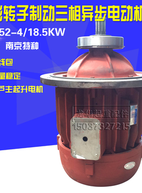 南京特种ZD152-4 18.5KW起重机葫芦电机南京锥形转子电动机合力牌