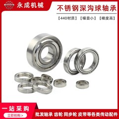 不锈钢 深沟球 滚珠轴承ZZ S6800 S6801 S6802 S6803 S6804 S6805