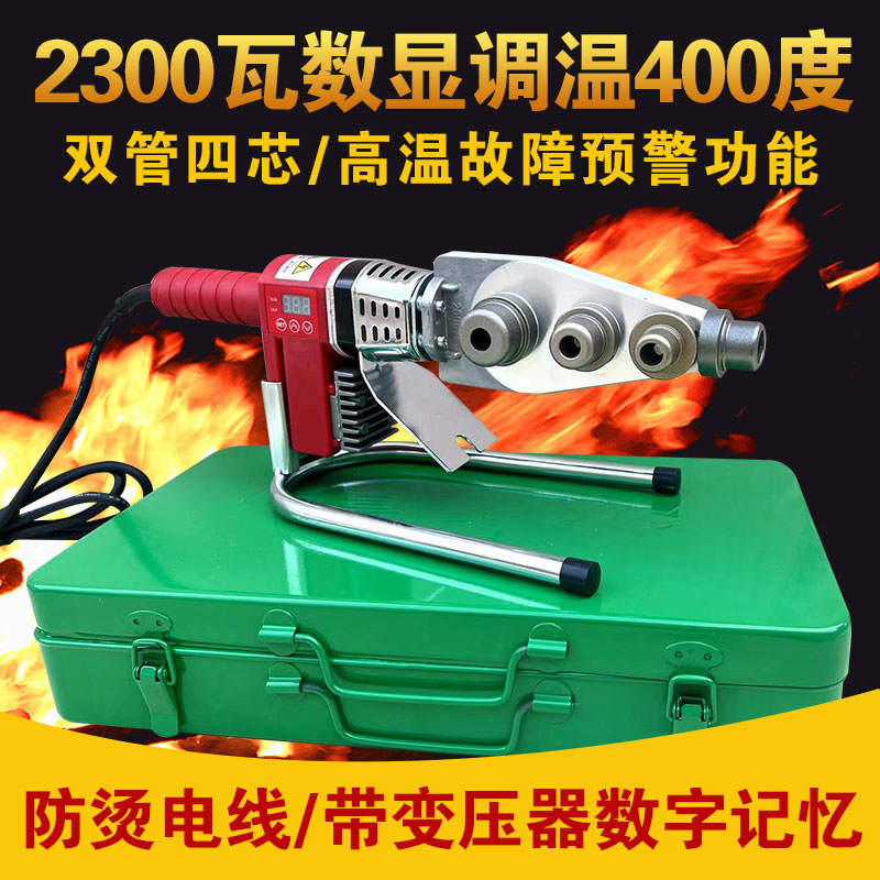 伟星管专用2300W大功率热熔器调温PPR水管热熔机家用PE焊接机400