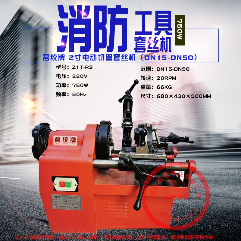 君统牌电动切管套丝机车丝机 消防管道工具2寸3寸4寸水管套丝绞牙