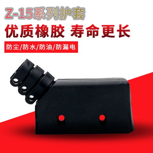 LXW5 微动开关护套 Z-15G 底座 TM 保护罩 橡胶软套 行程限位