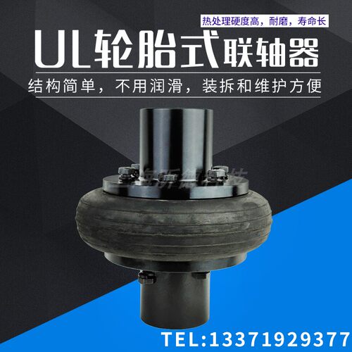 弹性车轮胎式联轴器轮胎体现货LB/LA/UL12345678910型连轴器定制