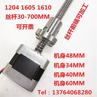 42滚珠丝杆步进电机 机身48MM 1204滚珠丝杆电机 1605 1610一体式