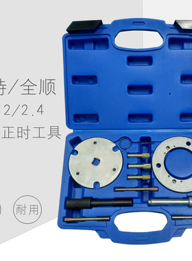 江铃福特2.2驭胜2.4T柴油正时工具 域虎全顺2.4柴油正时专用工具