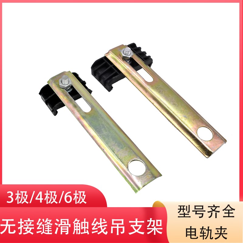 3P无接缝滑触线专用3级4级电轨夹一字型支架吊架塑料吊卡悬挂配件