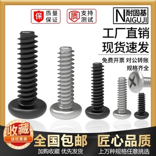 黑镍圆头平尾自攻螺丝十字盘头断尾螺钉PB1.2M1.4M1.5M1.7M2M2.3