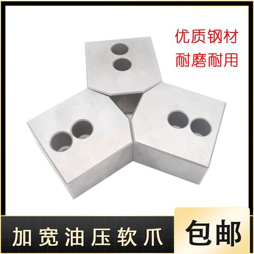 加宽油压生爪卡爪5 6 8 10寸数控车床三爪液压卡盘加宽油压软爪