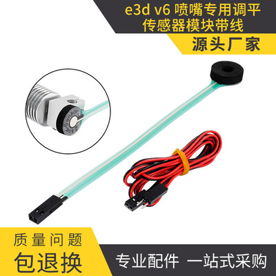 高品质3D打印机配件自动调平模块E3D V6喷嘴压力传感器 BLtouch