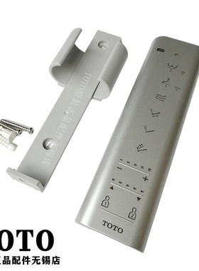 原装TOTO 卫洗丽智能马桶 TCF4921E2CS 遥控器 控制板TCM7242