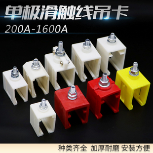 H型单极滑触线吊卡200/250/500/800/1600A汉发滑线/铜滑线固定夹