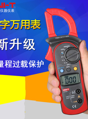 优利德UT201UT202数显万用表高精度数字钳形表电压电流表自动关机