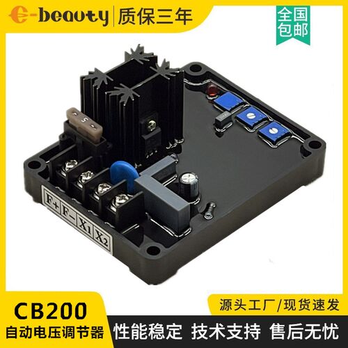 CB200宝船励磁调压板 无刷通用发电机组自动电压调节器 稳压器AVR