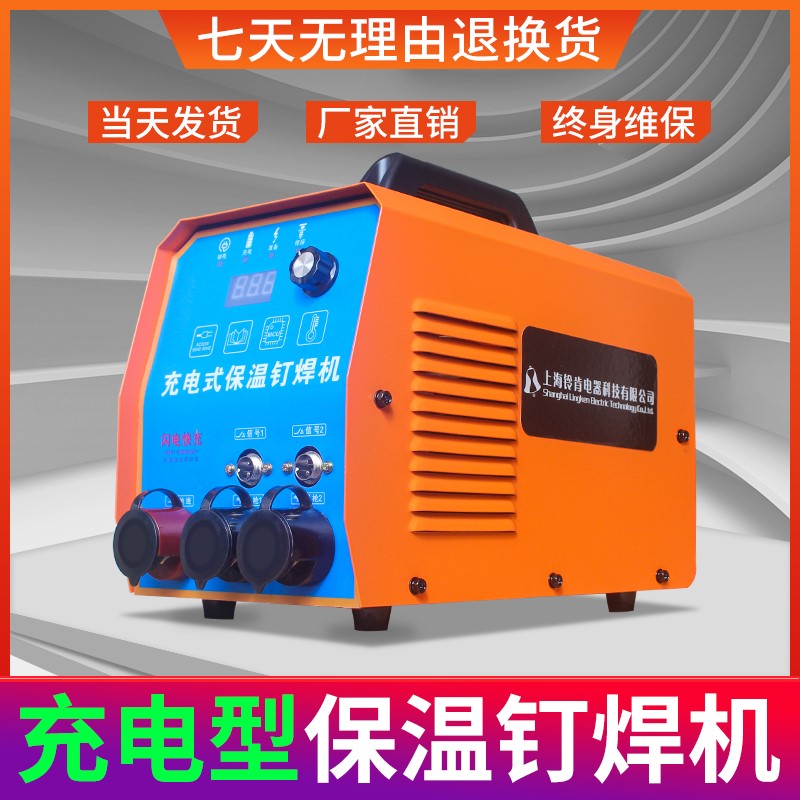 风管保温钉焊机专用焊钉机充电型锂电池螺柱标牌钉焊接钢结构楼板