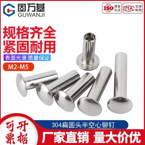 304不锈钢扁圆头半空芯铆钉GB873圆头铆钉半空心卯钉M2M2.5M3M4M5