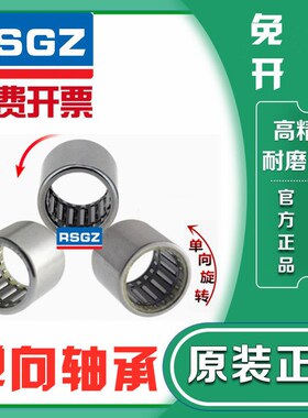 RSGZ单向滚针轴承 RCB 061014 081214 101416 121616 162117