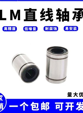 包邮直线轴承 LM6UU 6 8 10 12 13 16 20 25 30 LM40 50 60UU
