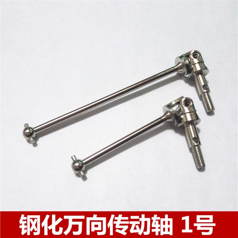 铝合金钢化金属升级件万向传动轴 CVD 狗骨 车模配件 94123 10201