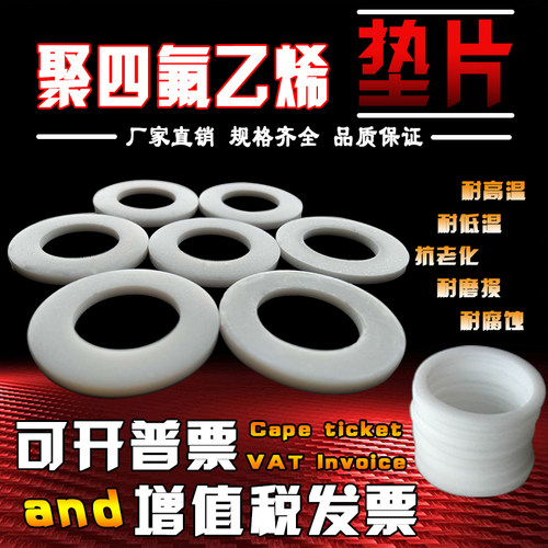 聚四氟乙烯垫片挡圈19/20/22/24/25/26*10/11/12/14/16/18/19*2