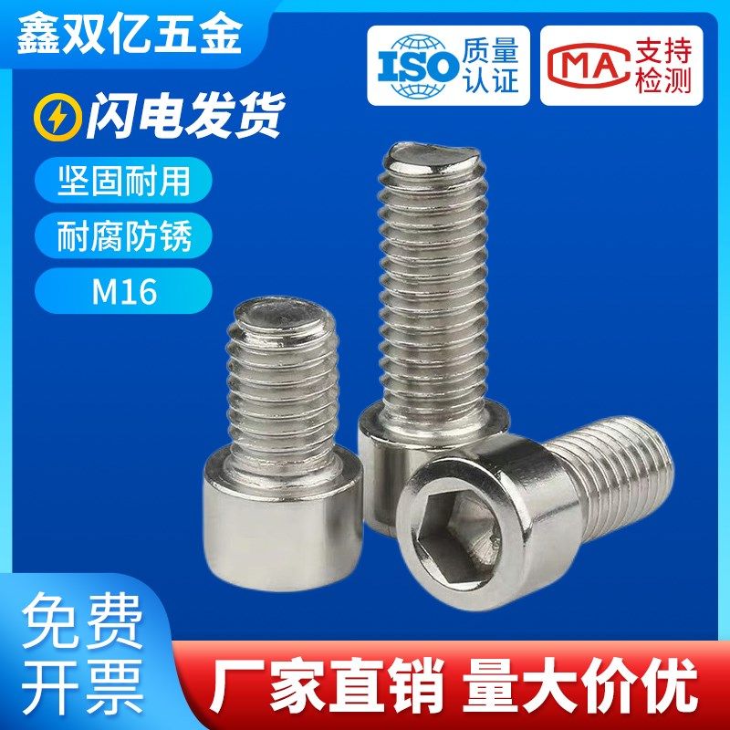 201不锈钢圆柱头内六角螺丝螺栓 M16*25/30/35/40/45/50/60/65/70,玩具/童车/益智/积木/模型,毛绒/玩偶/公仔/布艺类玩具,淘宝优惠券,粉丝福利购,淘宝优惠卷