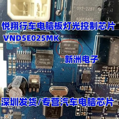 VND5E025MK VNDSE025MK 适用悦翔行车电脑板灯光控制芯片 可直拍