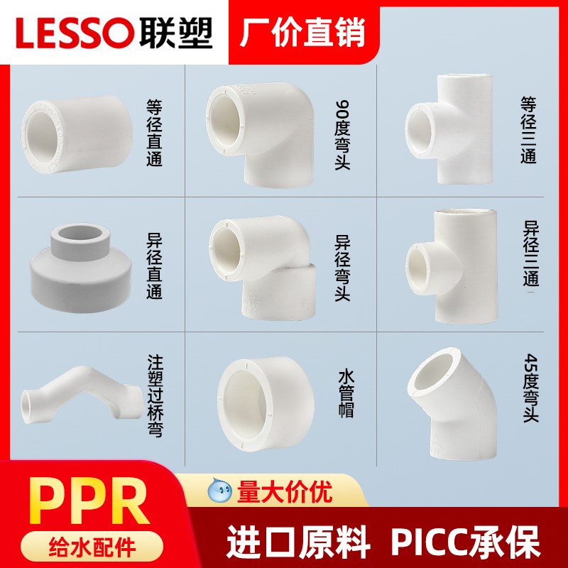 联塑ppr水管配件4分 6分 20 25白色热熔管件接头水管异径直接弯头