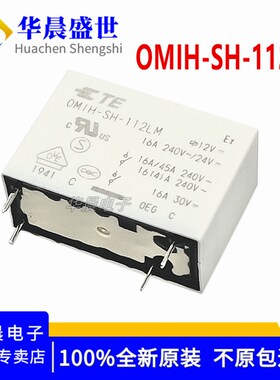 全新原装泰科继电器 OMIH- SS -SH -112LM -112LM2 4脚 12V 12VDC