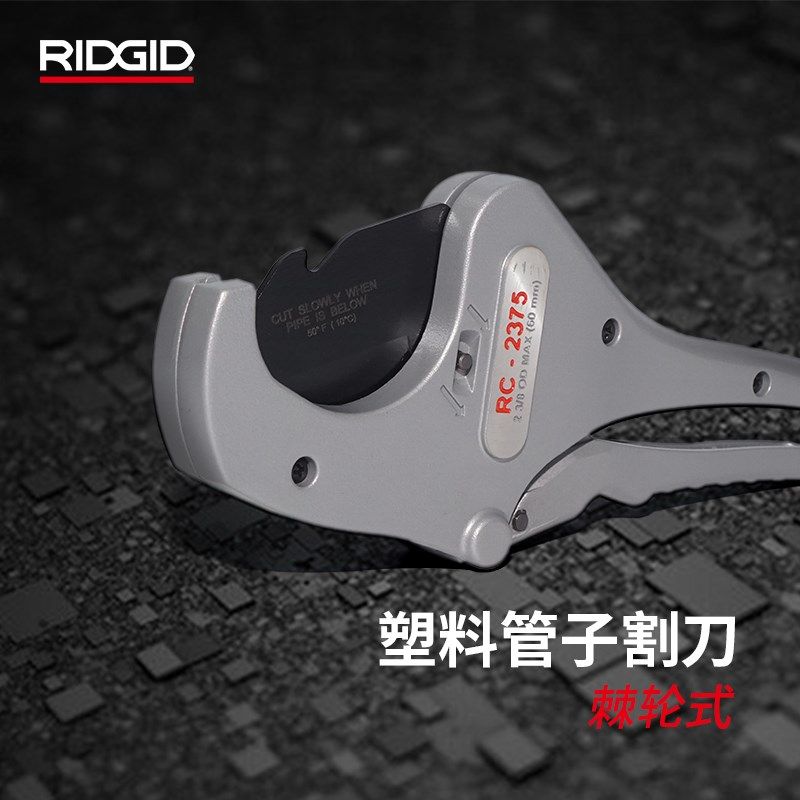 RIDGID里奇进口PVC管子割刀PPR剪刀切管器塑料切割器快剪23493,工业油品/胶粘/化学/实验室用品,马弗炉/电阻炉/实验炉,淘宝优惠券,粉丝福利购,淘宝优惠卷
