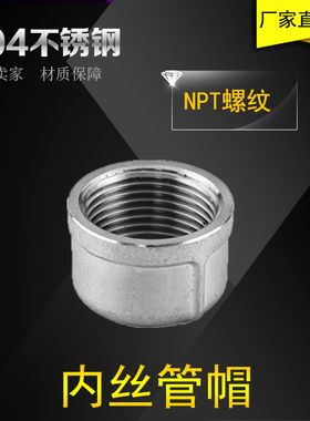 不锈钢304美标NPT 内丝管帽/内螺纹堵 DN10 15 20 25 32 6分 1寸
