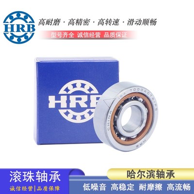 哈尔滨HRB精密主轴轴承 7000 7001 7002 7003 7004ACTA/P5级/DBB