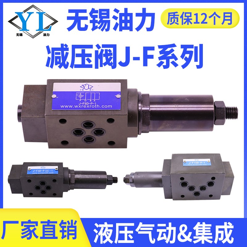 叠加式减压阀J-FA6D-P-1/J-FA10D/J-FA16D/J-FA20D-P-A-1压力阀