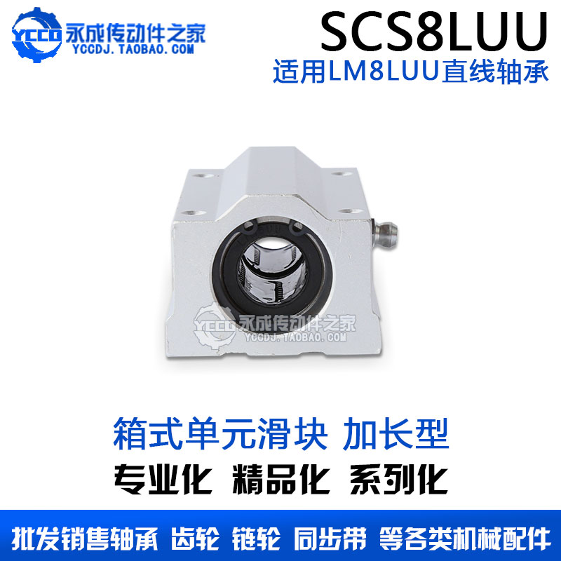 铝制箱式单元滑块 SCS8LUU 加长型 SC8LUU 丝杆光轴导轨用
