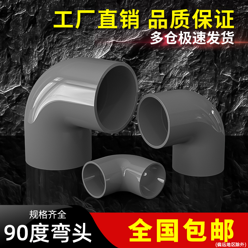 PVC90度弯头接头UPVC直角塑料水管配件4分6分16 20 18 32mm
