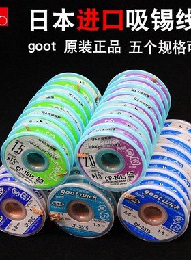固特吸锡线CP-1515/2015/2515/3015低残渣吸锡带 BGA拆脱锡除锡带