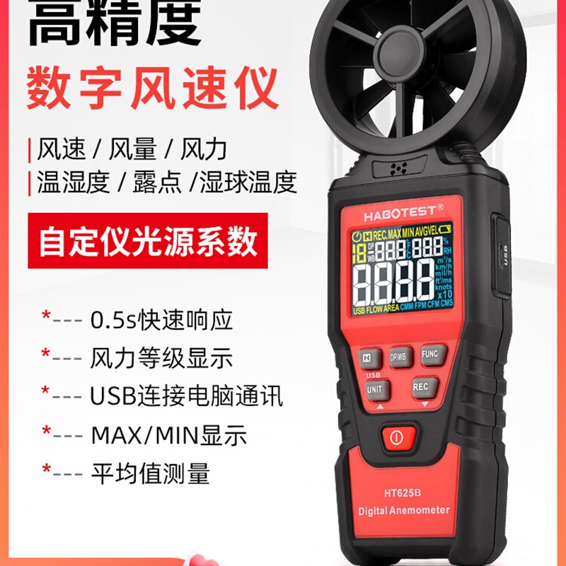 HT625A手持式风速仪数字风量测试仪高精度测风仪器风力等级测量表
