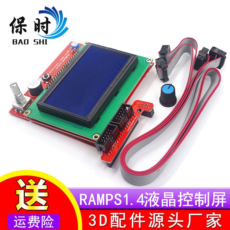 3D打印机smart controller RAMPS1.4 LCD 12864 液晶控制屏