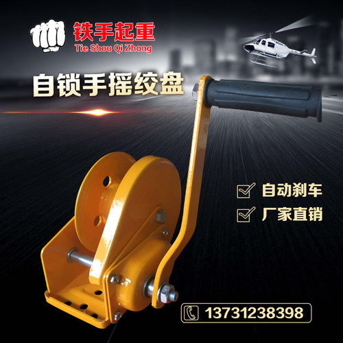 手摇绞盘自锁式手摇绞车1200磅1800磅手动牵引机2600磅手摇葫芦