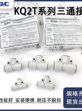 SMC三通接头KQ2T04/KQ2T06/KQ2T12-00A-06-08A-10-12A变径快插T型