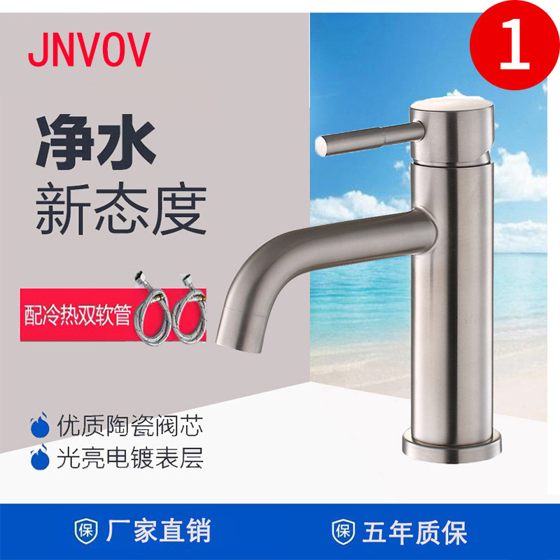 304不锈钢面盆台盆水龙头单孔单把冷热浴室洗脸盆洗手盆拉丝龙头