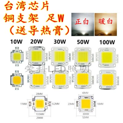 led灯珠30W50W100W高亮集成LED光源投影射灯芯投光灯泡配件30-36V