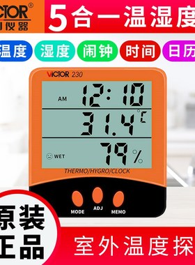 胜利仪器 VC230A 室内外双探头数字温度表 家用温湿度计 带闹钟