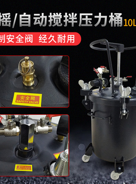 搅拌压力桶 10L20L30L40L60L全自动/手动 搅拌压力桶 油漆加压罐
