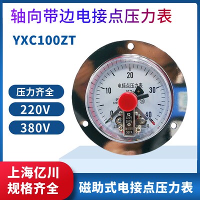 YXC-100ZT磁助式轴向带边电接点压力表1.6mpa 亿川真空电接点压力