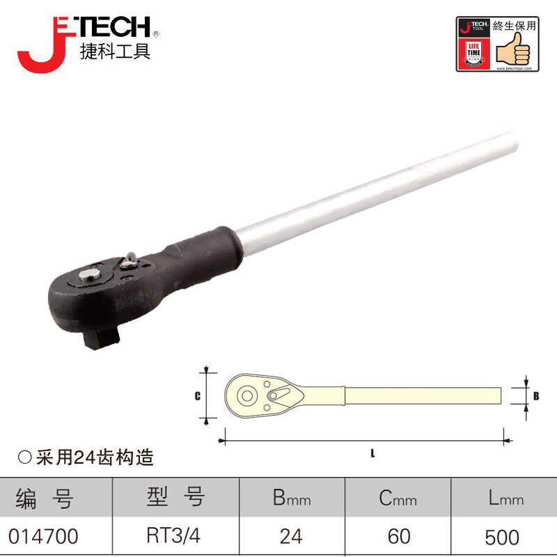 捷科3/4寸重型棘轮扳手 快速扳手19mm接口大号加重快扳手 RT3/4