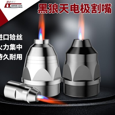 黑狼天电浆割嘴可接触式p80电极电嘴LGK100120焊机配件导电嘴
