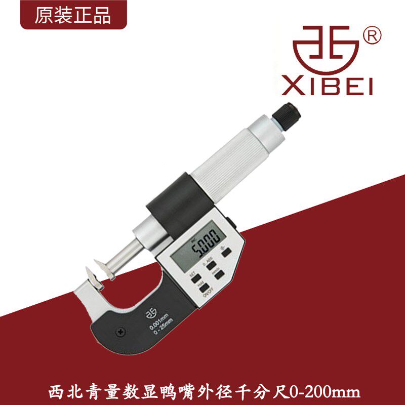 西北青量数显鸭嘴千分尺直进式外径公法线螺旋测微仪测台阶厚度尺