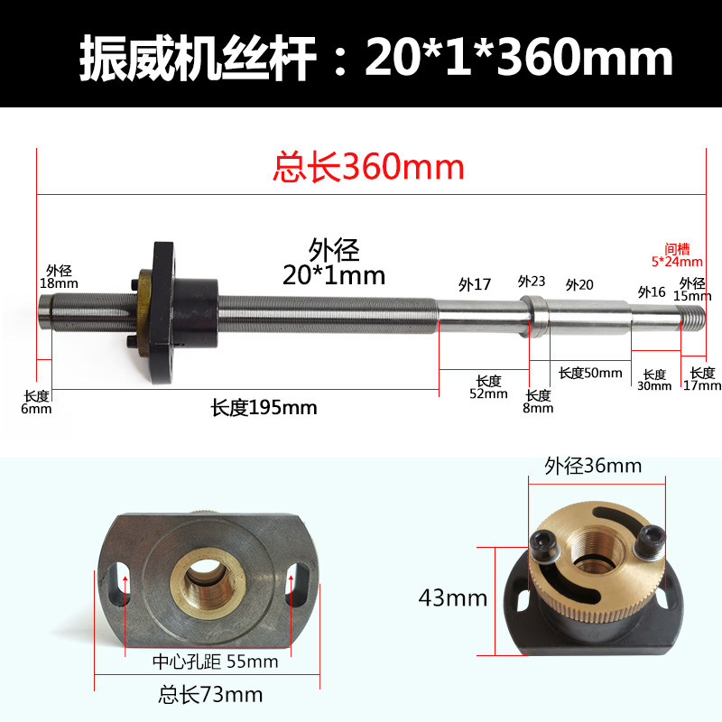 线切割配件振威机运丝筒升降丝杆螺母M20*1*360mm总长 精度高顺滑