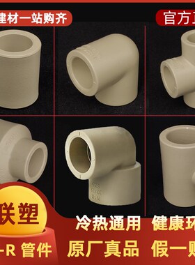 联塑PP-R冷热水管20 25 32等径 异径直通 弯接头 三通管 灰色配件