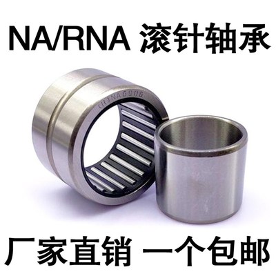 带内圈滚针轴承NA6909 6910 6911 6912 6913 6914 6915 6916 6917